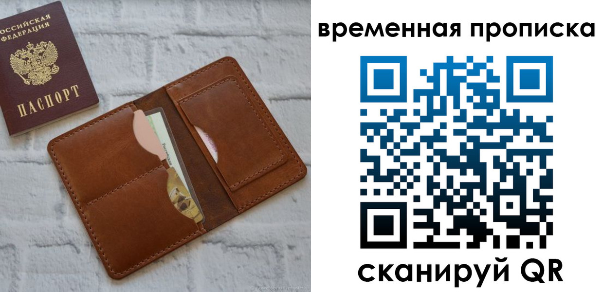 временная регистрация в Энгельсе