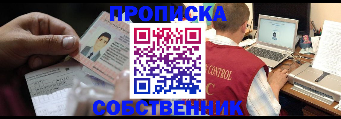прописка ребенка в Энгельсе