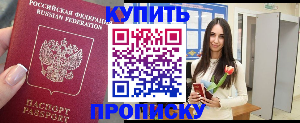 прописка регистрация в Энгельсе
