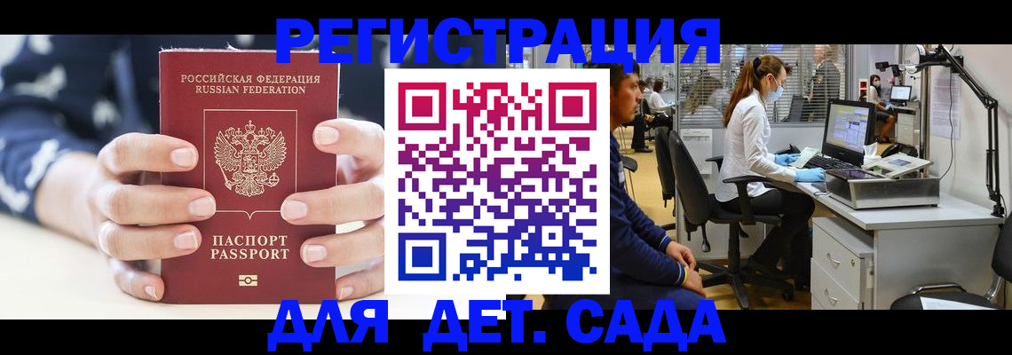 прописка ребенка в Энгельсе