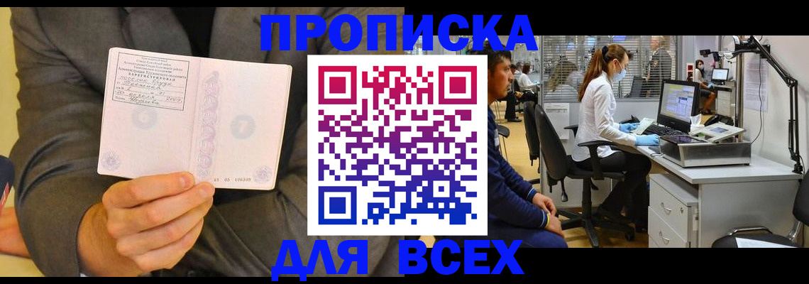 временная регистрация для всех в Энгельсе