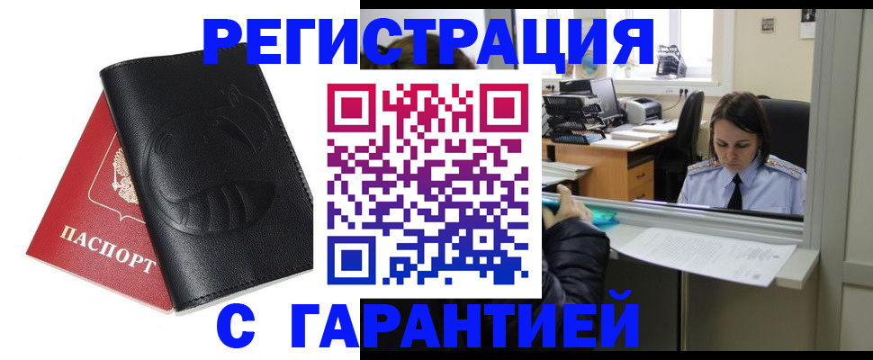 прописка штамп в Энгельсе